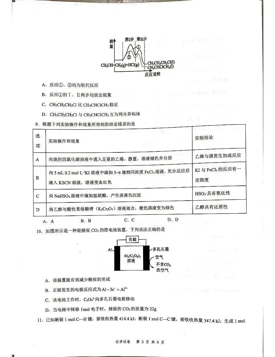 云南省红河哈尼族彝族自治州第一中学2024-2025学年高一下学期6月月考化学试题第3页