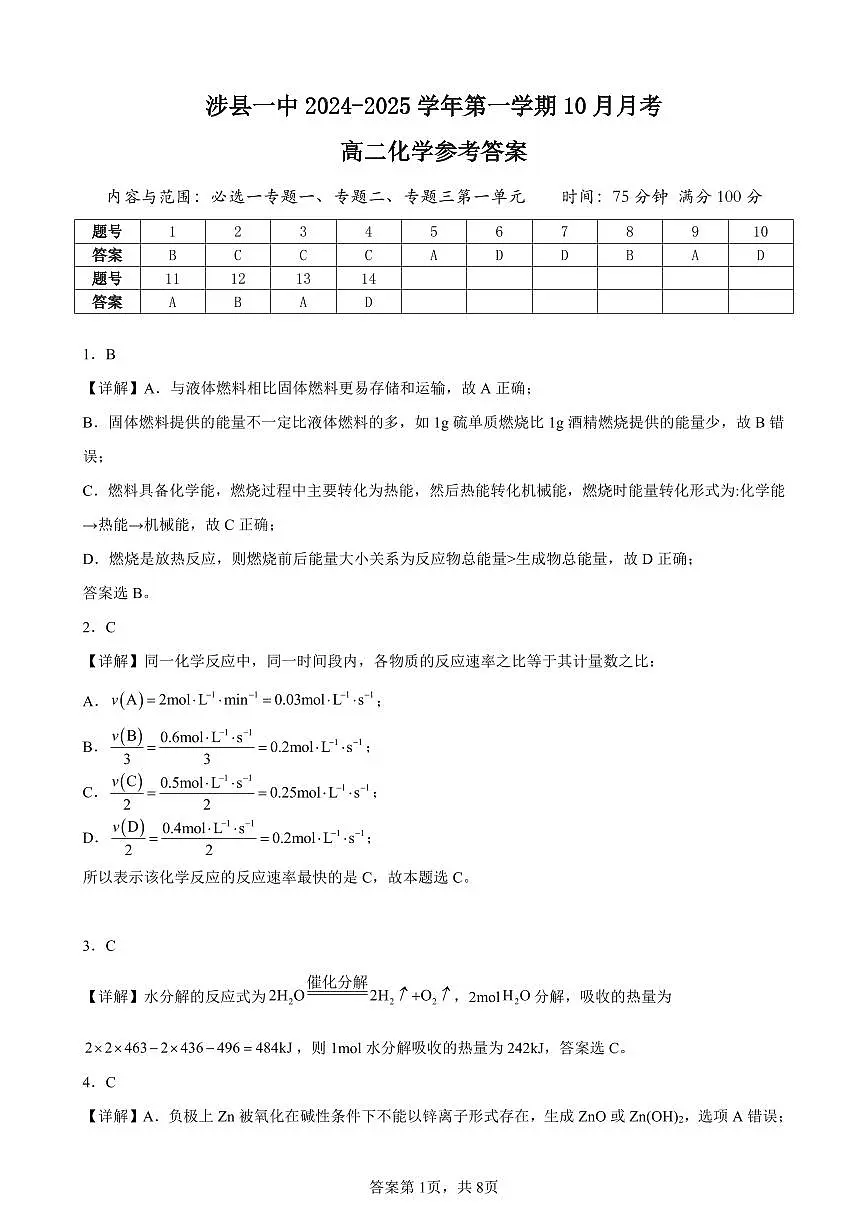 答案第1页