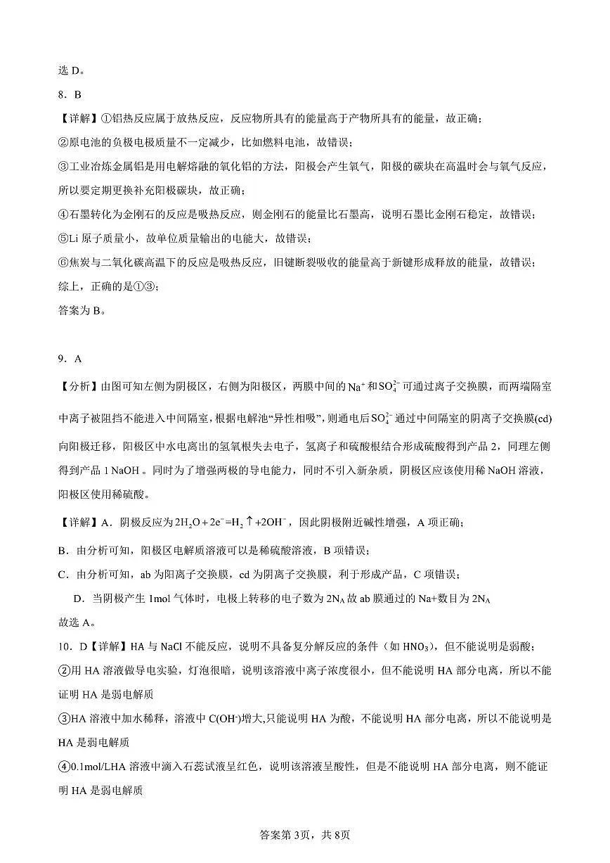 答案第3页