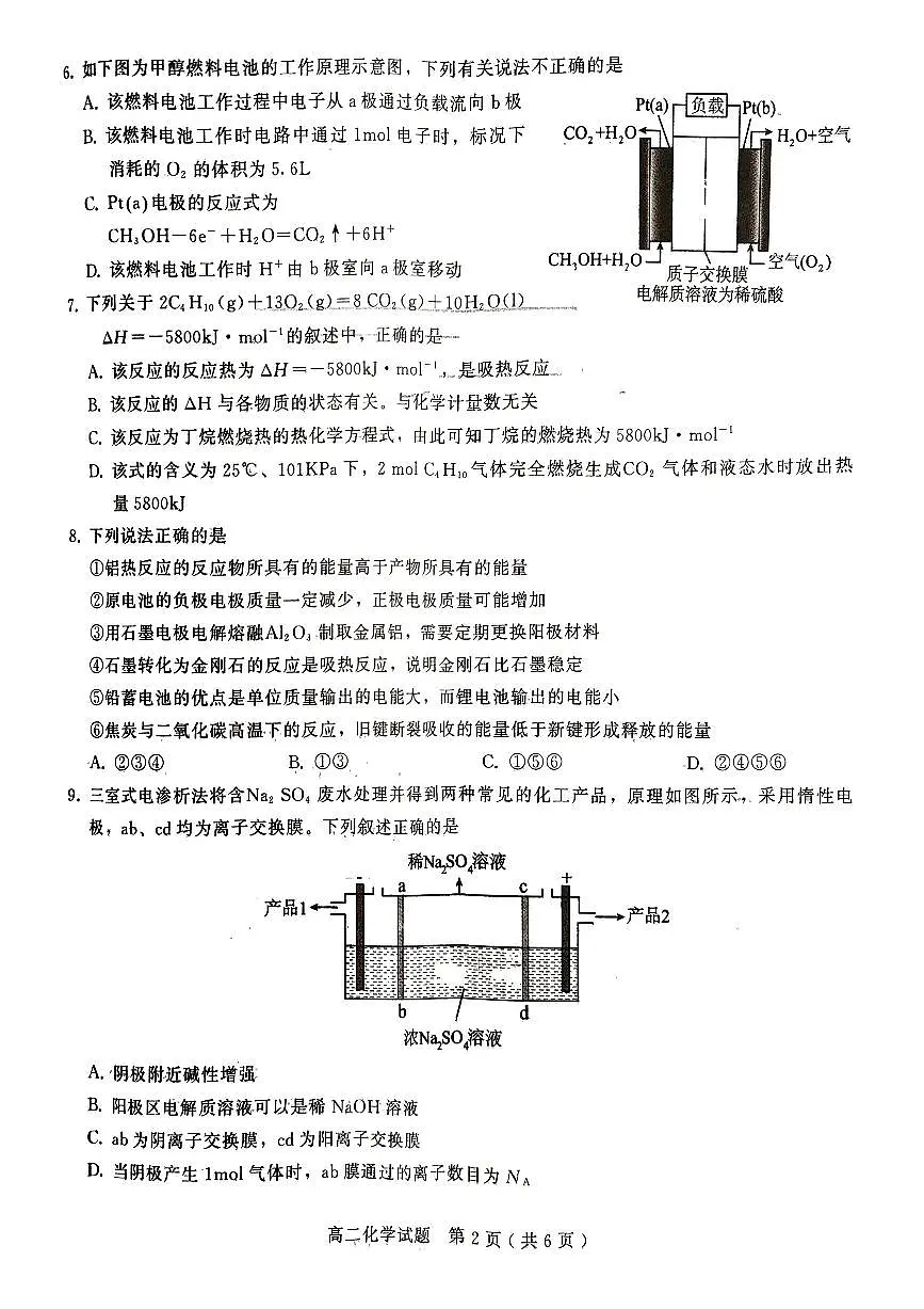 涉县一中2024—2025学年第一学期10月月考高二化学第2页