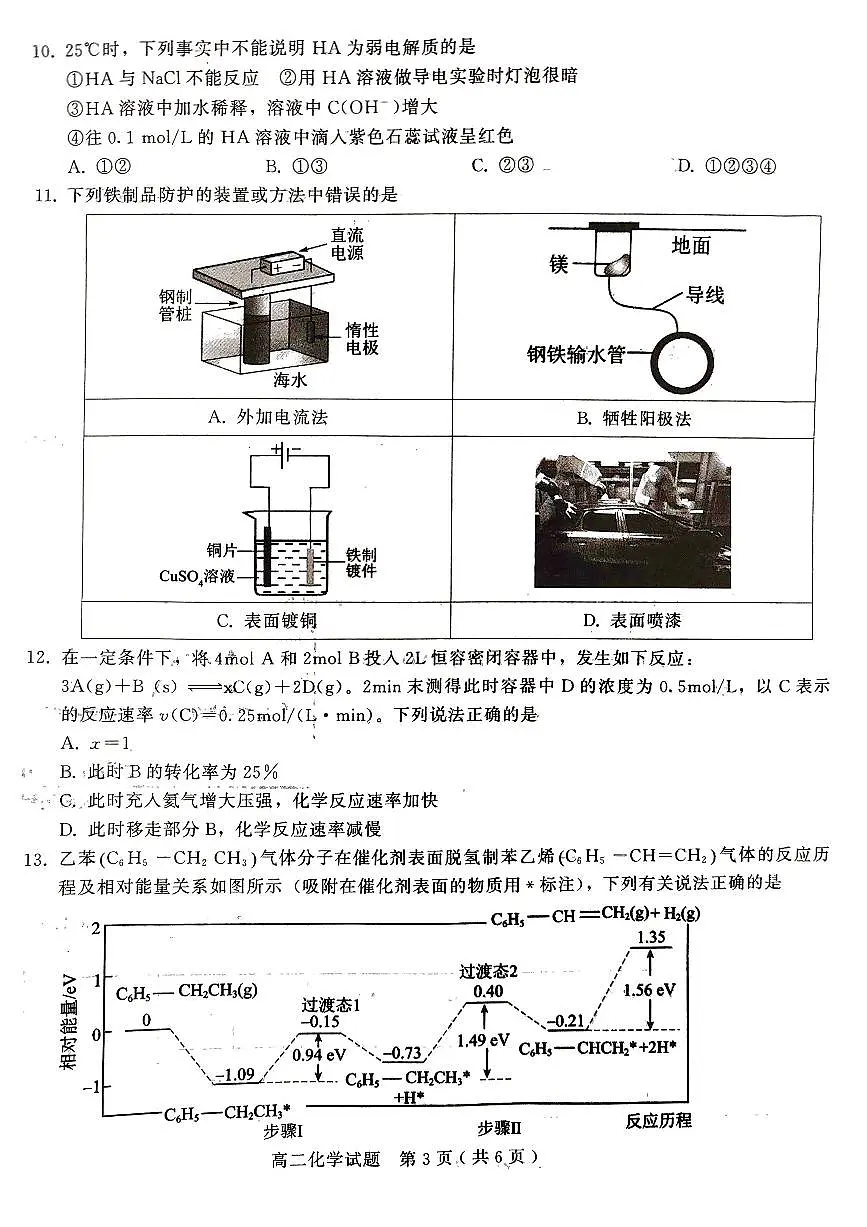 涉县一中2024—2025学年第一学期10月月考高二化学第3页