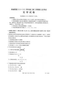 河北省邢台市卓越联盟2024-2025学年高二下学期6月第三次考试化学试题（PDF版附解析）