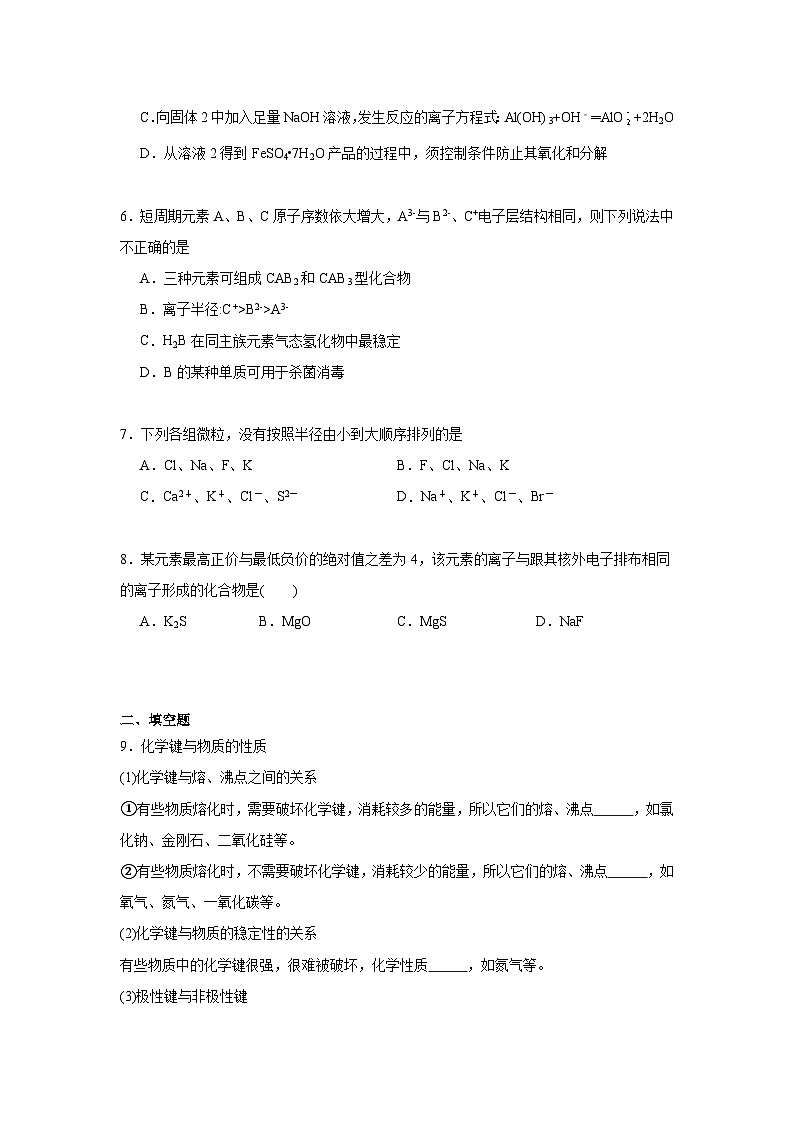 专题5微观结构与物质的多样性期末章节复习练 苏教版化学必修第一册第2页