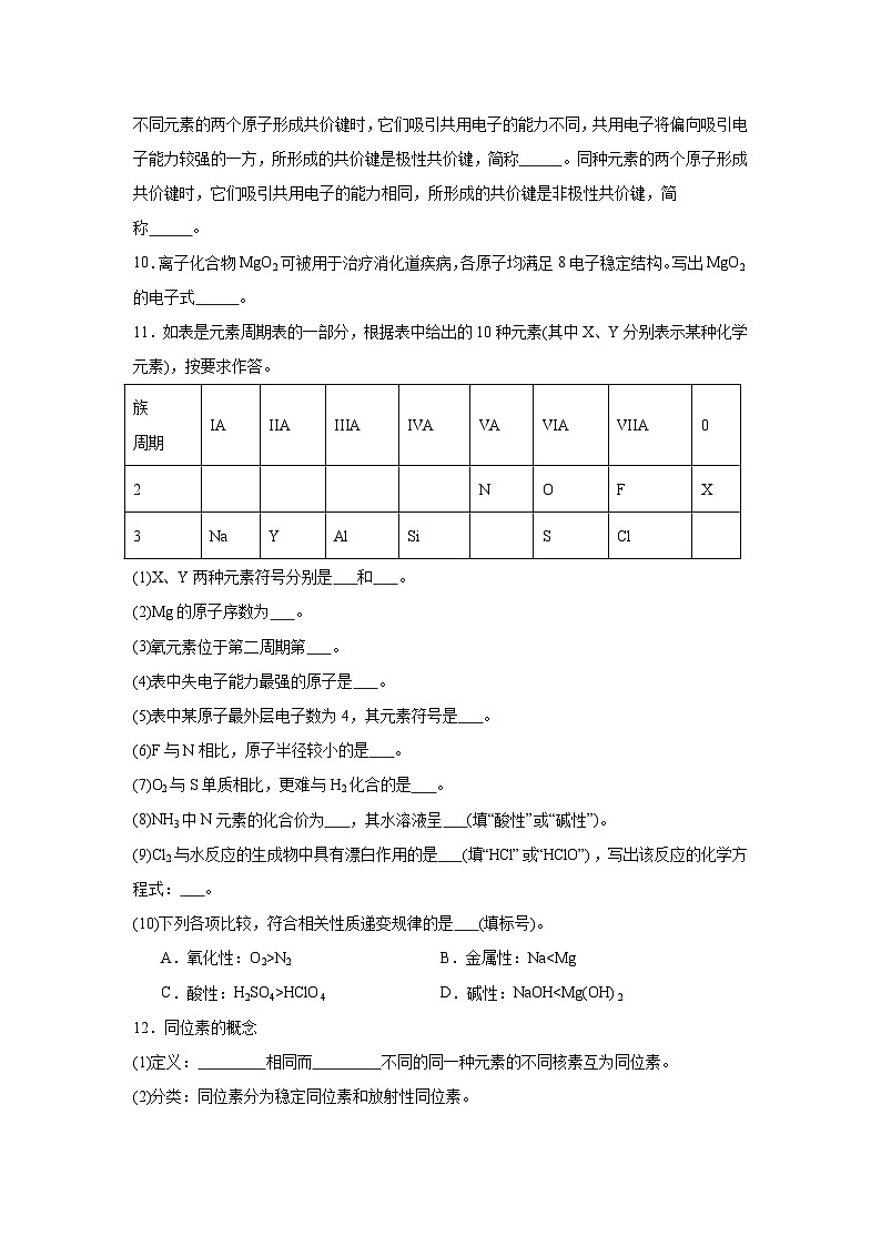 专题5微观结构与物质的多样性期末章节复习练 苏教版化学必修第一册第3页