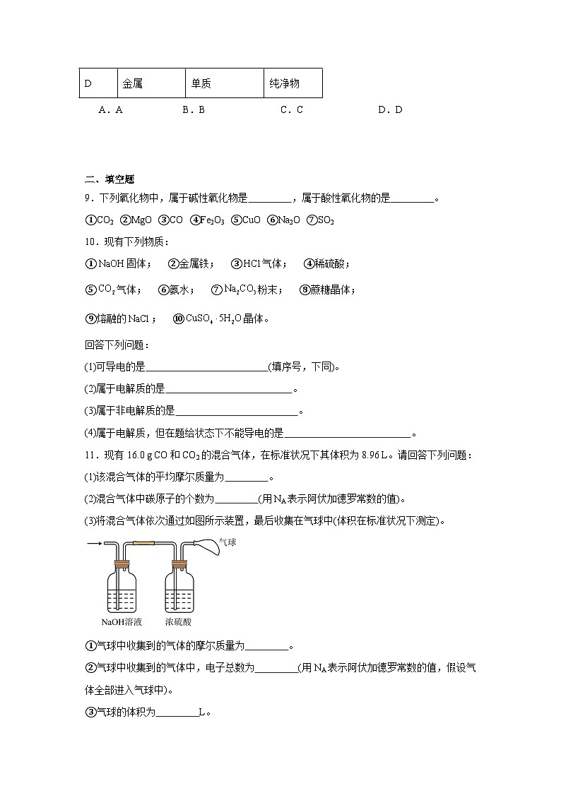 专题1物质的分类及计量期末章节复习练 苏教版化学必修第一册第3页