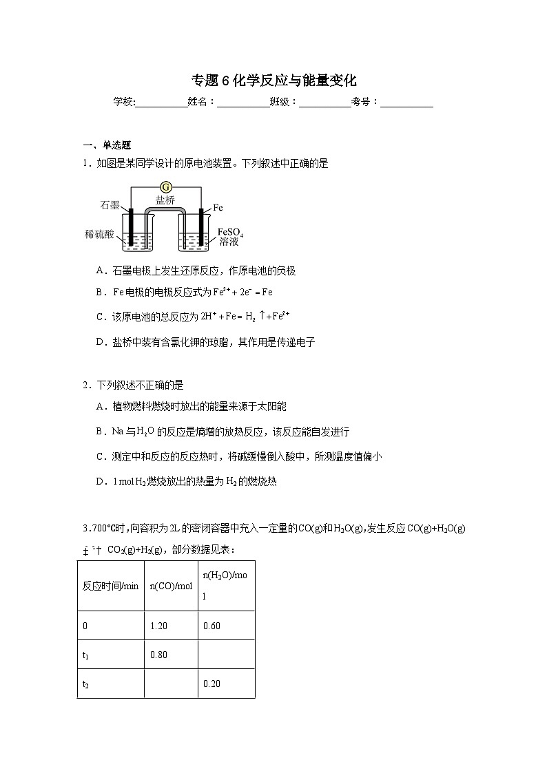 专题6化学反应与能量变化期末章节复习练 苏教版化学必修第二册第1页