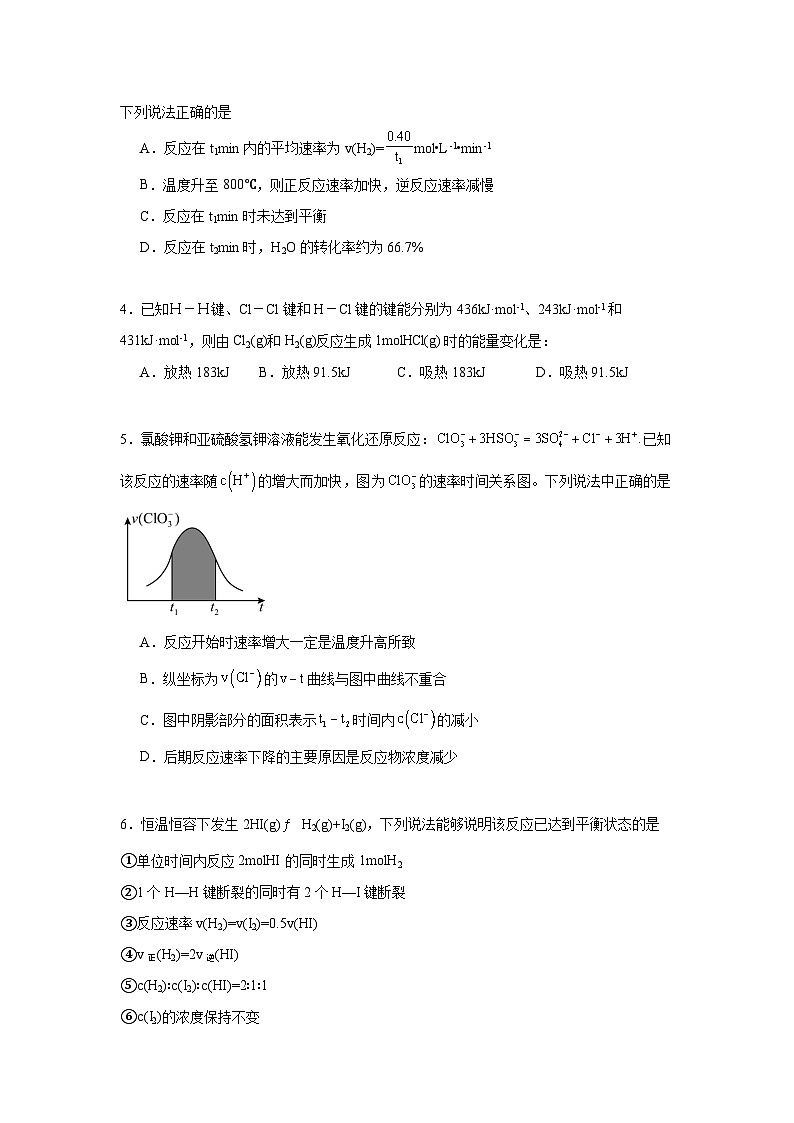 专题6化学反应与能量变化期末章节复习练 苏教版化学必修第二册第2页