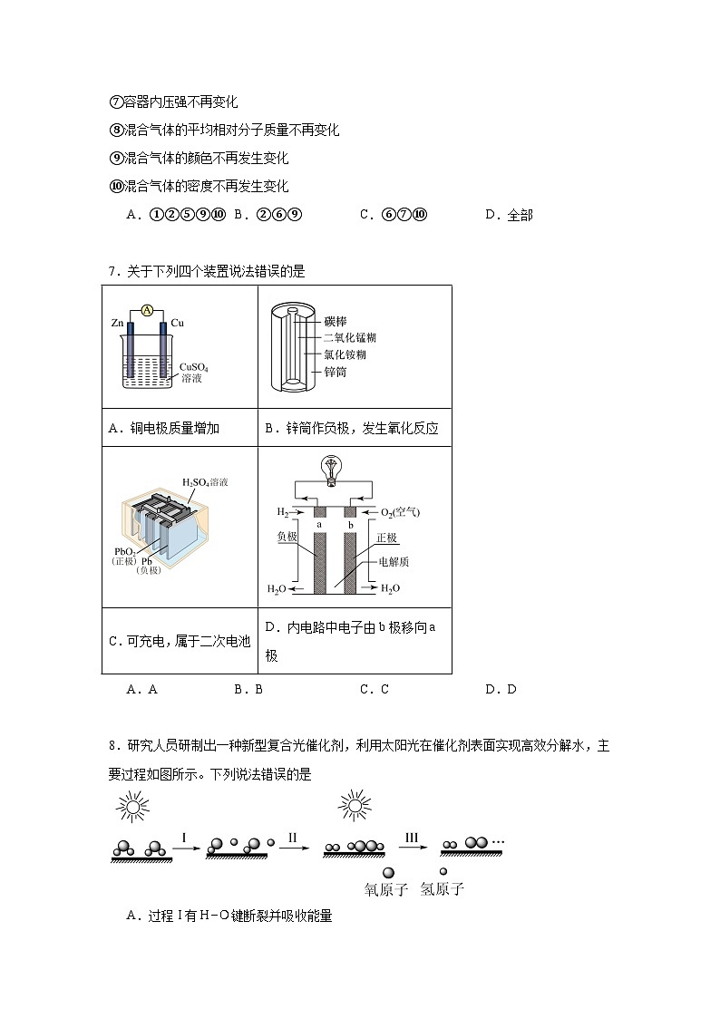 专题6化学反应与能量变化期末章节复习练 苏教版化学必修第二册第3页