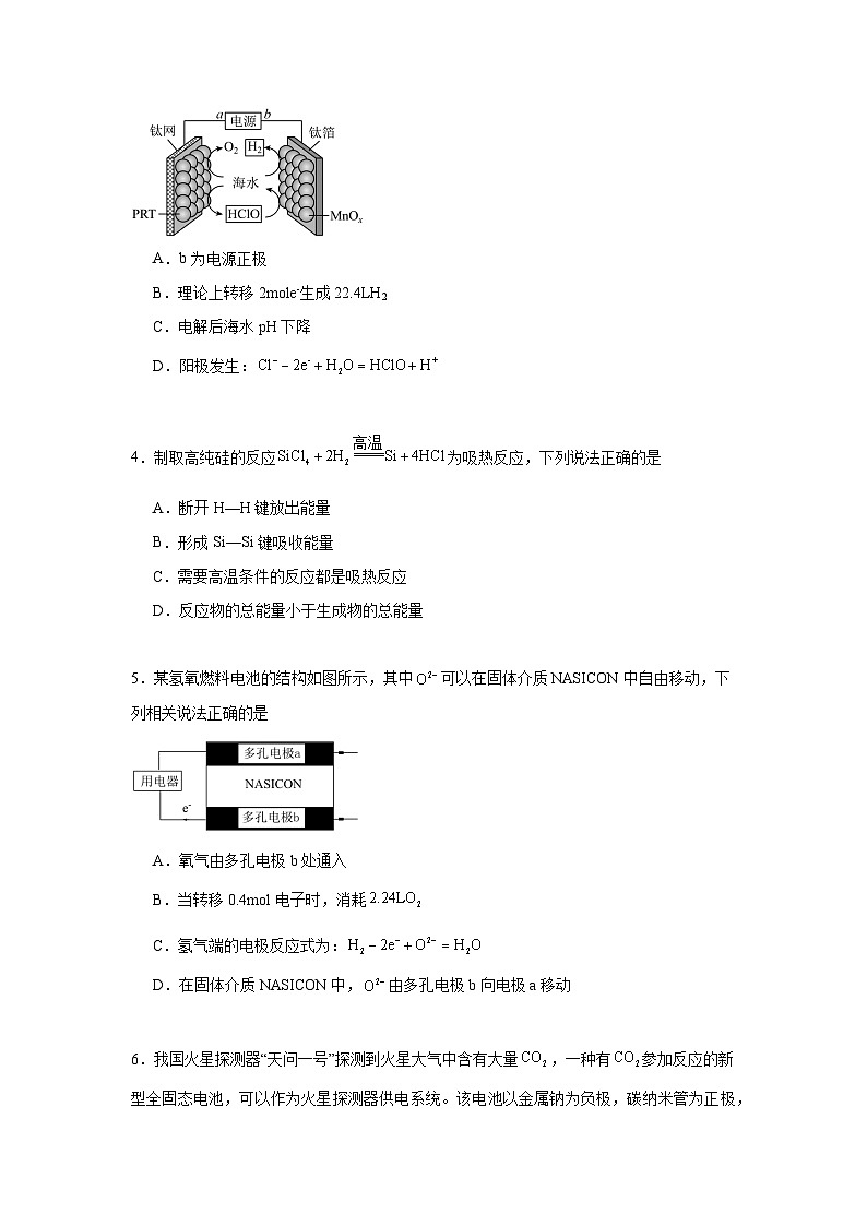 专题1化学反应与能量变化期末章节复习练 苏教版化学选择性必修1第2页