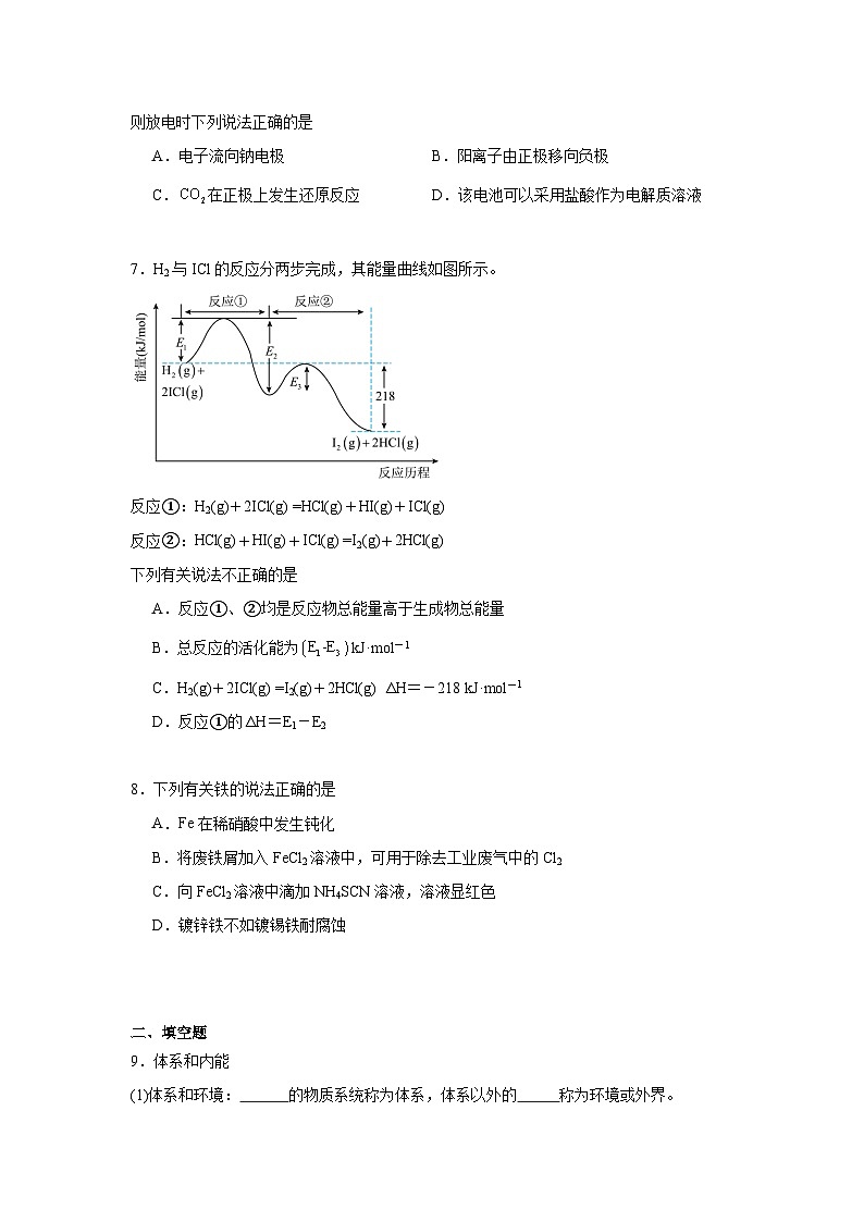 专题1化学反应与能量变化期末章节复习练 苏教版化学选择性必修1第3页