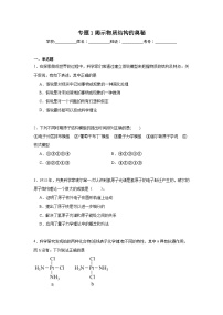 专题1揭示物质结构的奥秘期末章节复习练   苏教版化学选择性必修2