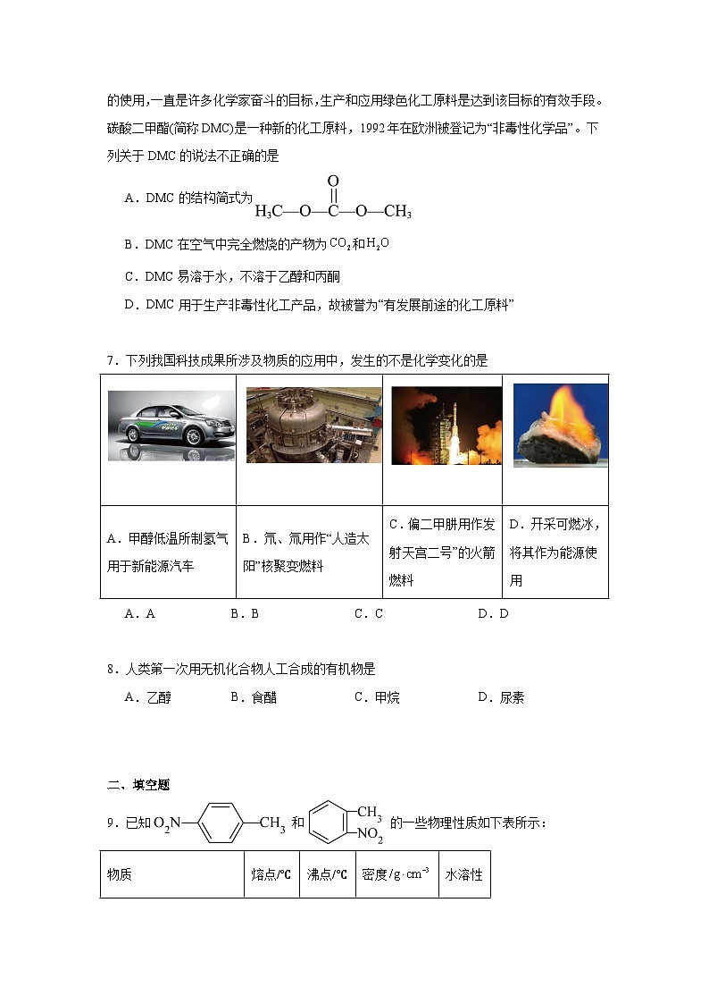 专题1有机化学的发展及研究思路期末章节复习练 苏教版化学选择性必修3第2页