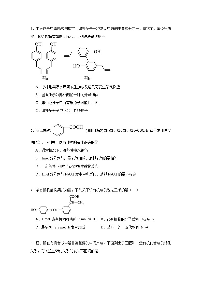 专题4生活中常用的有机物——烃的含氧衍生物期末章节复习练 苏教版化学选择性必修3第2页