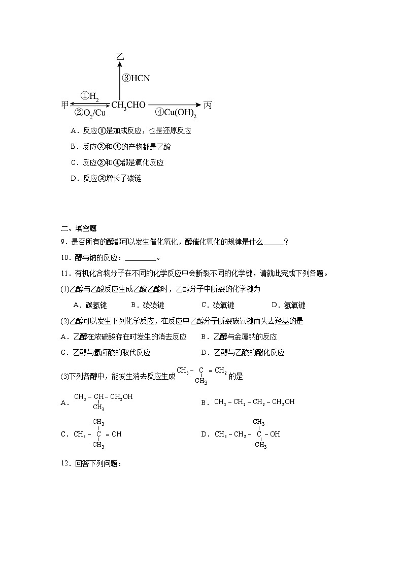 专题4生活中常用的有机物——烃的含氧衍生物期末章节复习练 苏教版化学选择性必修3第3页