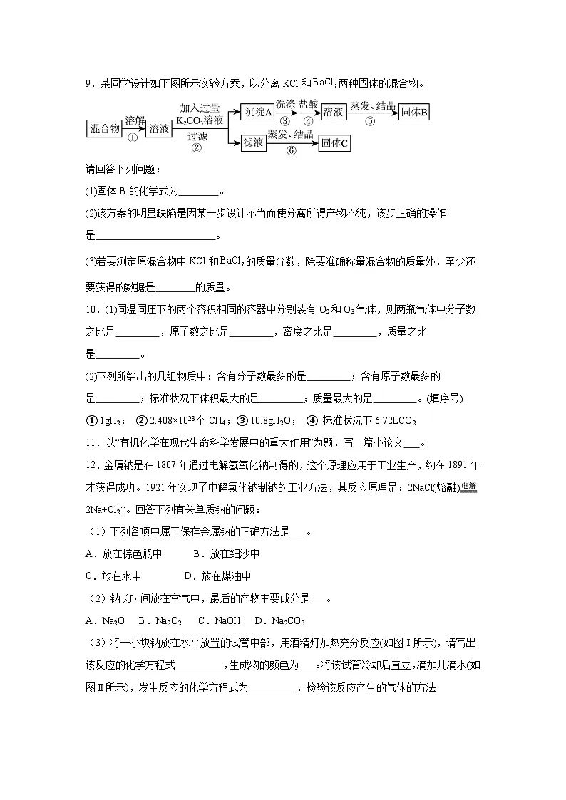 第一章认识化学科学期末章节复习练 鲁科版化学必修第一册第3页