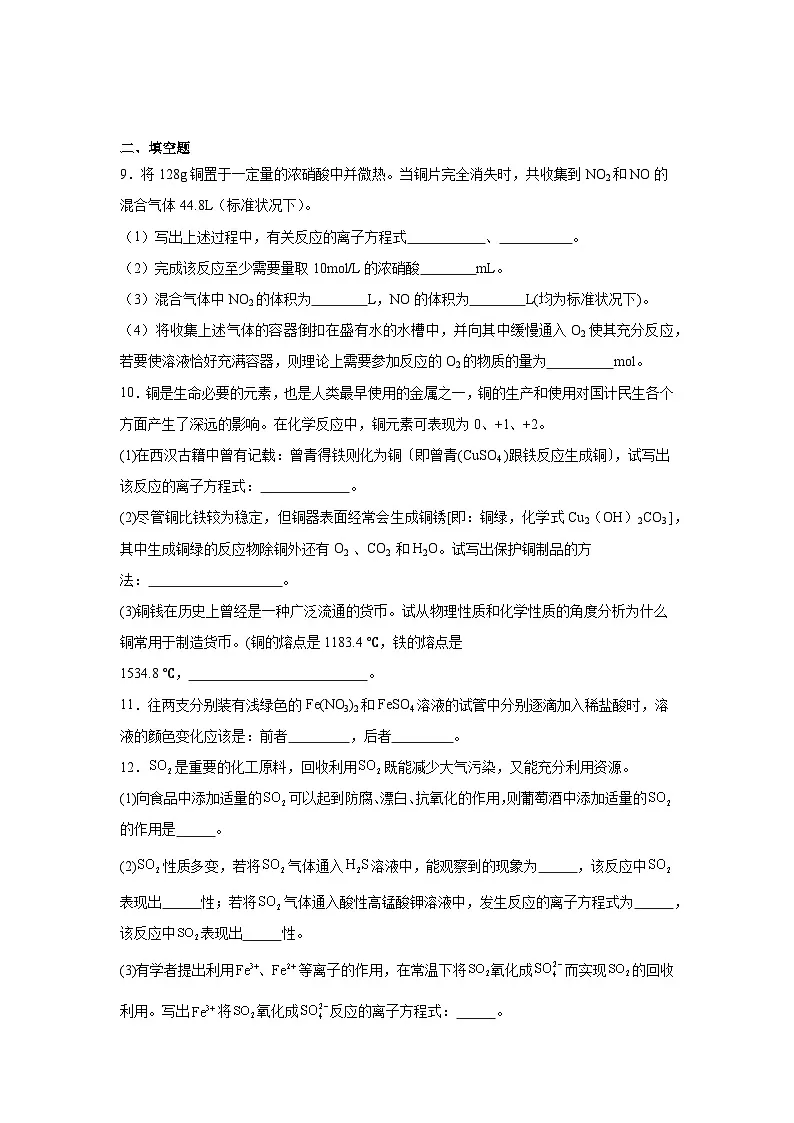 第三章物质的性质与转化期末章节复习练 鲁科版化学必修第一册第3页