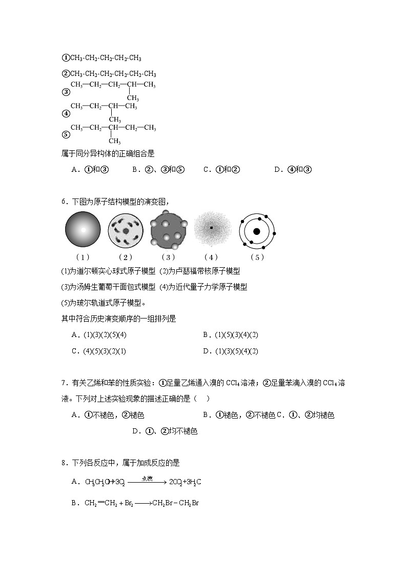 第三章简单的有机化合物期末章节复习练 鲁科版化学必修第二册第2页