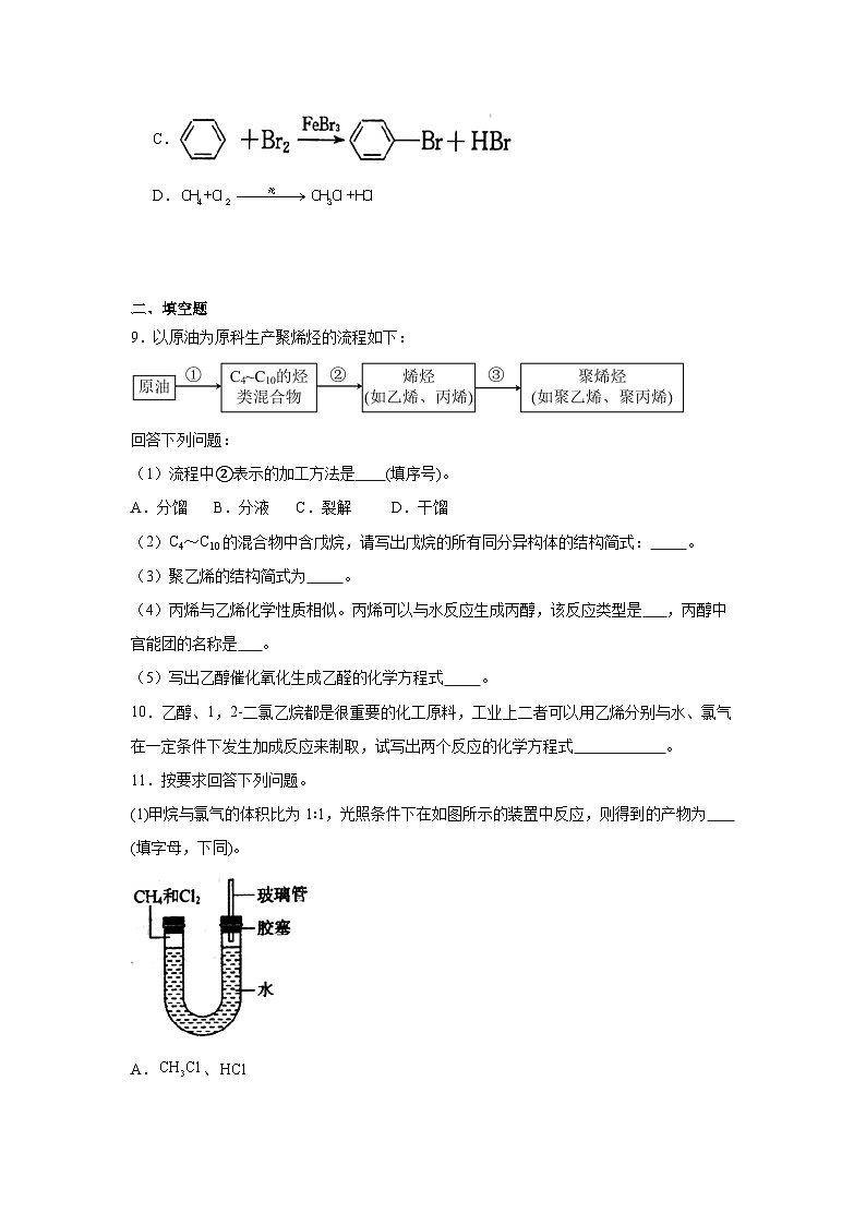 第三章简单的有机化合物期末章节复习练 鲁科版化学必修第二册第3页