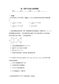 第一章原子结构元素周期律期末章节复习练 鲁科版化学必修第二册