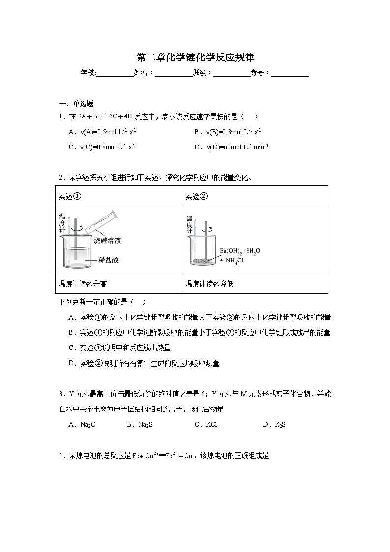 第二章化学键化学反应规律期末章节复习练 鲁科版化学必修第二册第1页