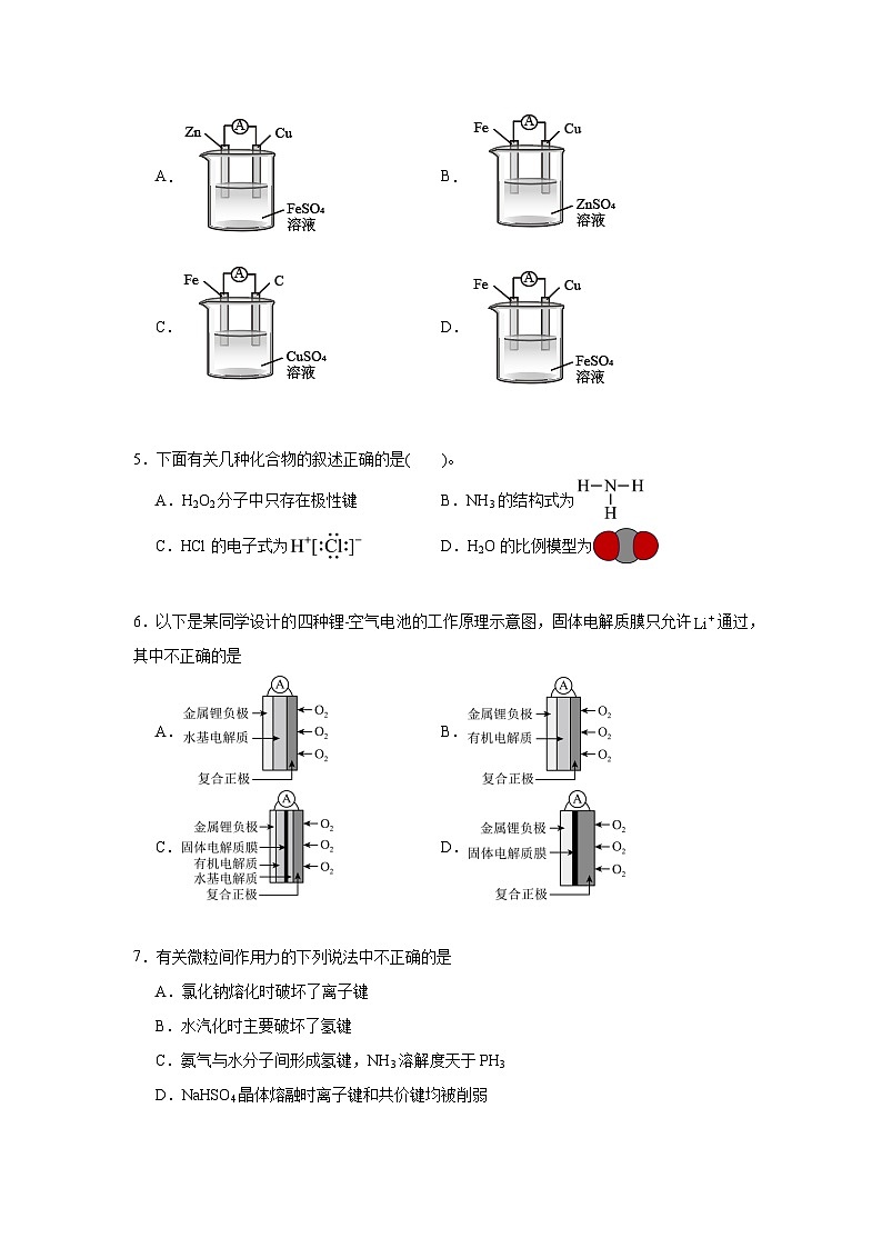 第二章化学键化学反应规律期末章节复习练 鲁科版化学必修第二册第2页