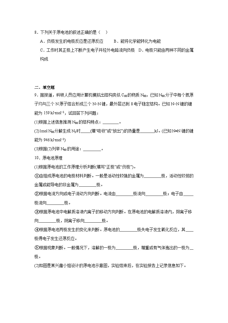 第二章化学键化学反应规律期末章节复习练 鲁科版化学必修第二册第3页