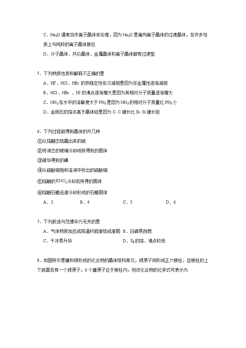 第三章不同聚集状态的物质与性质期末章节复习练 鲁科版化学选择性必修2第2页