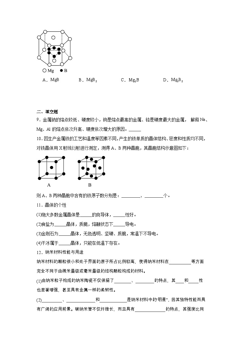 第三章不同聚集状态的物质与性质期末章节复习练 鲁科版化学选择性必修2第3页