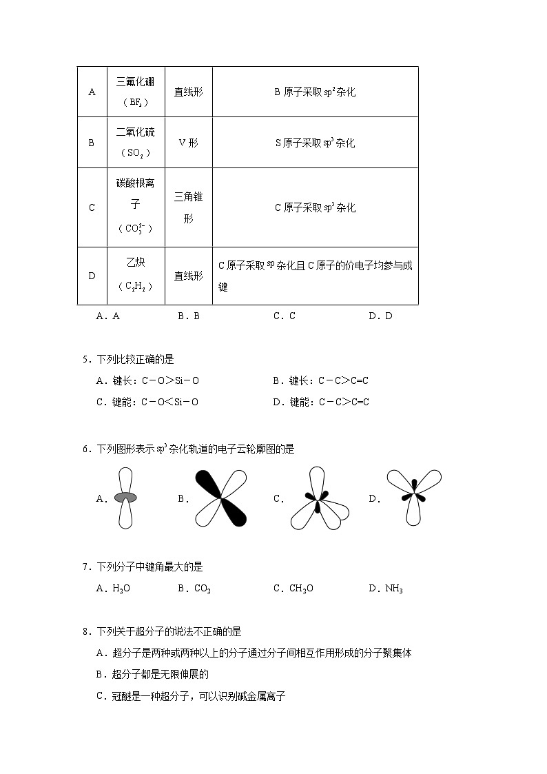 第二章微粒间相互作用与物质性质期末章节复习练 鲁科版化学选择性必修2第2页