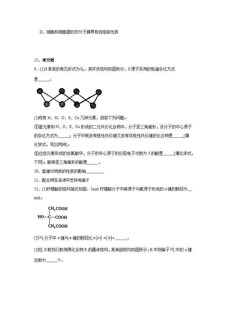 第二章微粒间相互作用与物质性质期末章节复习练 鲁科版化学选择性必修2第3页