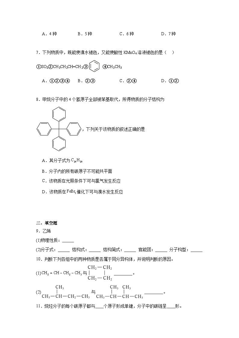 第一章有机化合物的结构与性质烃期末章节复习练 鲁科版化学选择性必修3第2页