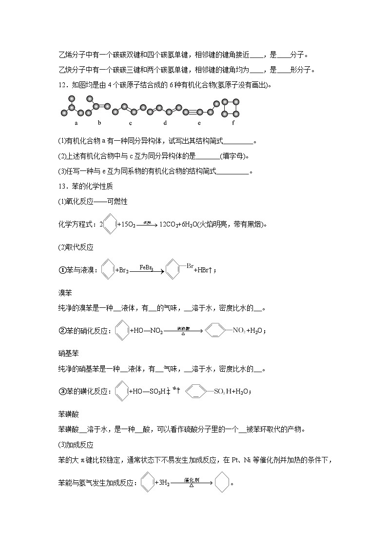 第一章有机化合物的结构与性质烃期末章节复习练 鲁科版化学选择性必修3第3页