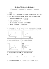 第二章化学反应的方向、限度与速率期末章节复习练 鲁科版化学选择性必修1