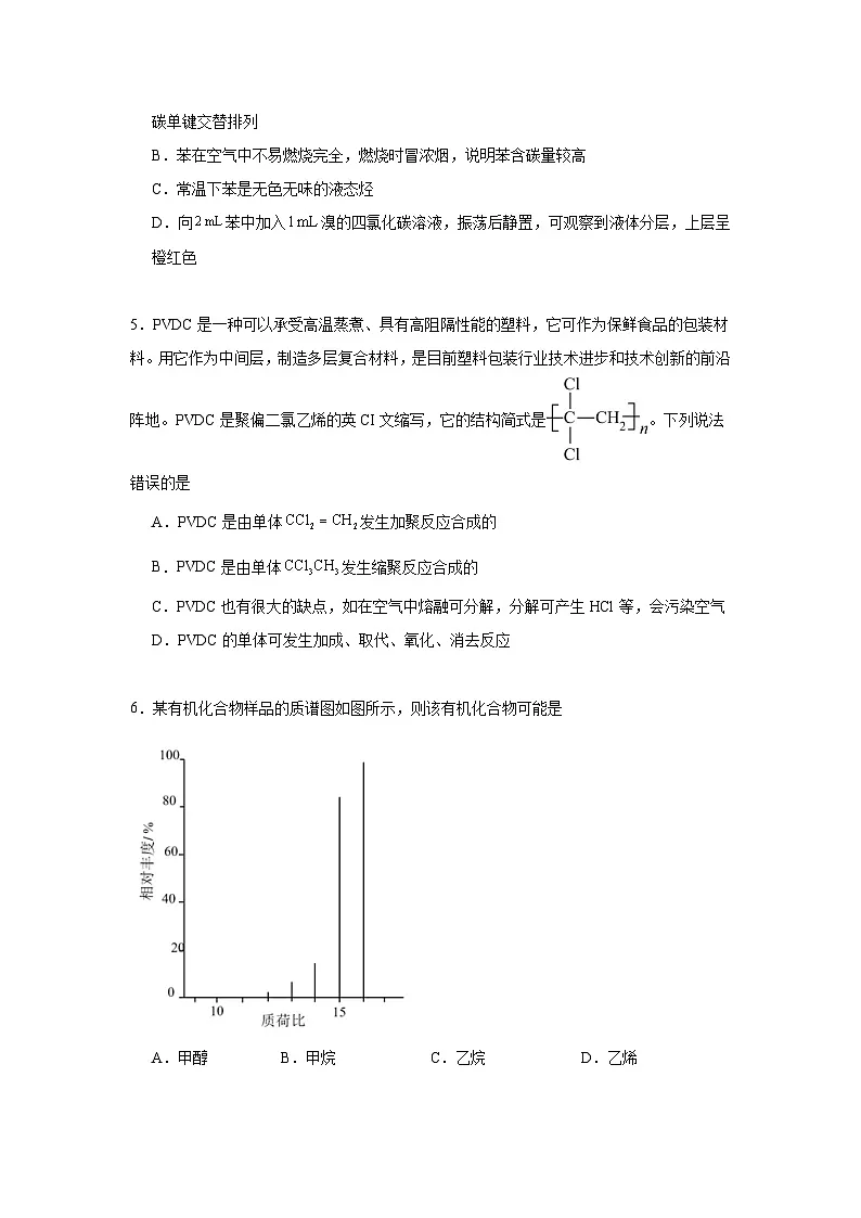 第三章有机合成及其应用合成高分子化合物期末章节复习练 鲁科版化学选择性必修3第2页