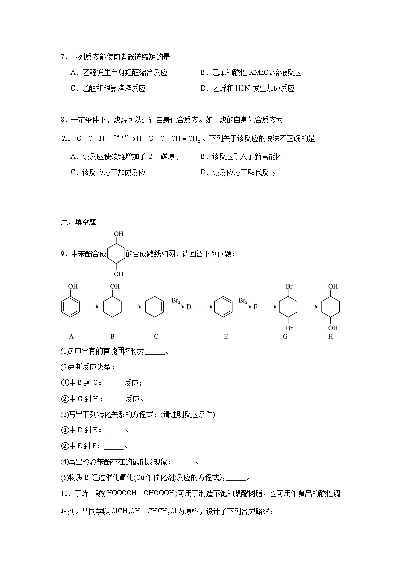 第三章有机合成及其应用合成高分子化合物期末章节复习练 鲁科版化学选择性必修3第3页
