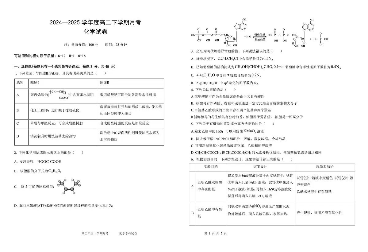 黑龙江省双鸭山一中2026届新高二下学期6月月考-化学试题+答案第1页