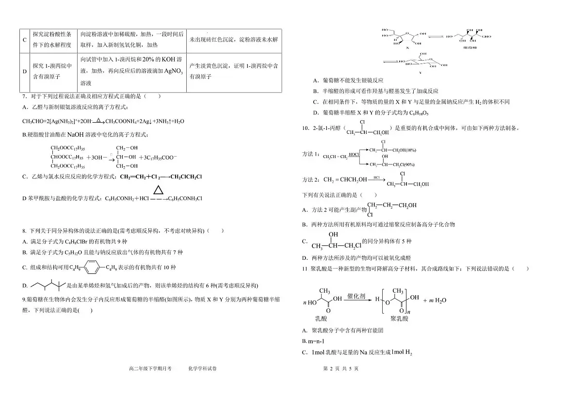 黑龙江省双鸭山一中2026届新高二下学期6月月考-化学试题+答案第2页