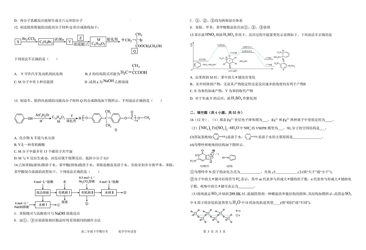 黑龙江省双鸭山一中2026届新高二下学期6月月考-化学试题+答案第3页