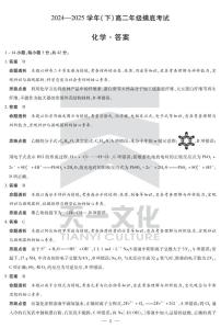 化学-安徽省天一大联考2024-2025学年高二下学期6月摸底考试含答案解析