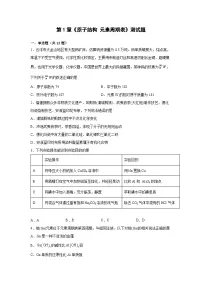 高中化学鲁科版必修2原子结构同步练习题