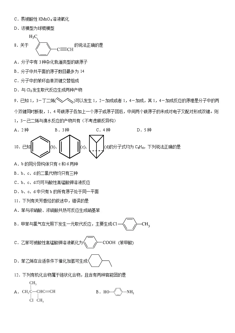 第1章 有机化合物的结构与性质 烃 单元检测 高中化学鲁科版(2019)选择性必修3第2页