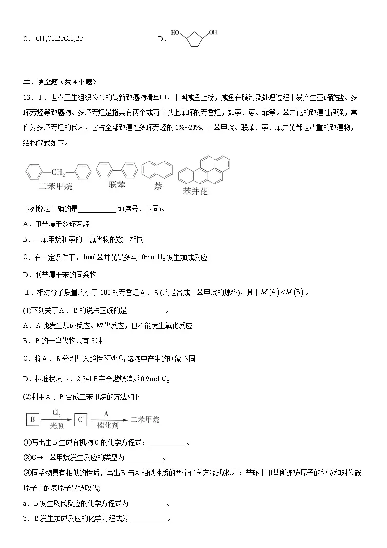 第1章 有机化合物的结构与性质 烃 单元检测 高中化学鲁科版(2019)选择性必修3第3页