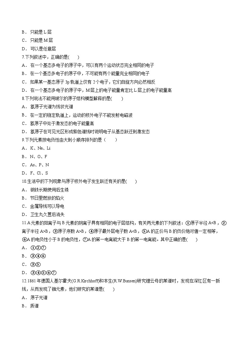 第1章 原子结构与元素性质 单元测试卷 高中化学鲁科版(2019)选择性必修2第2页