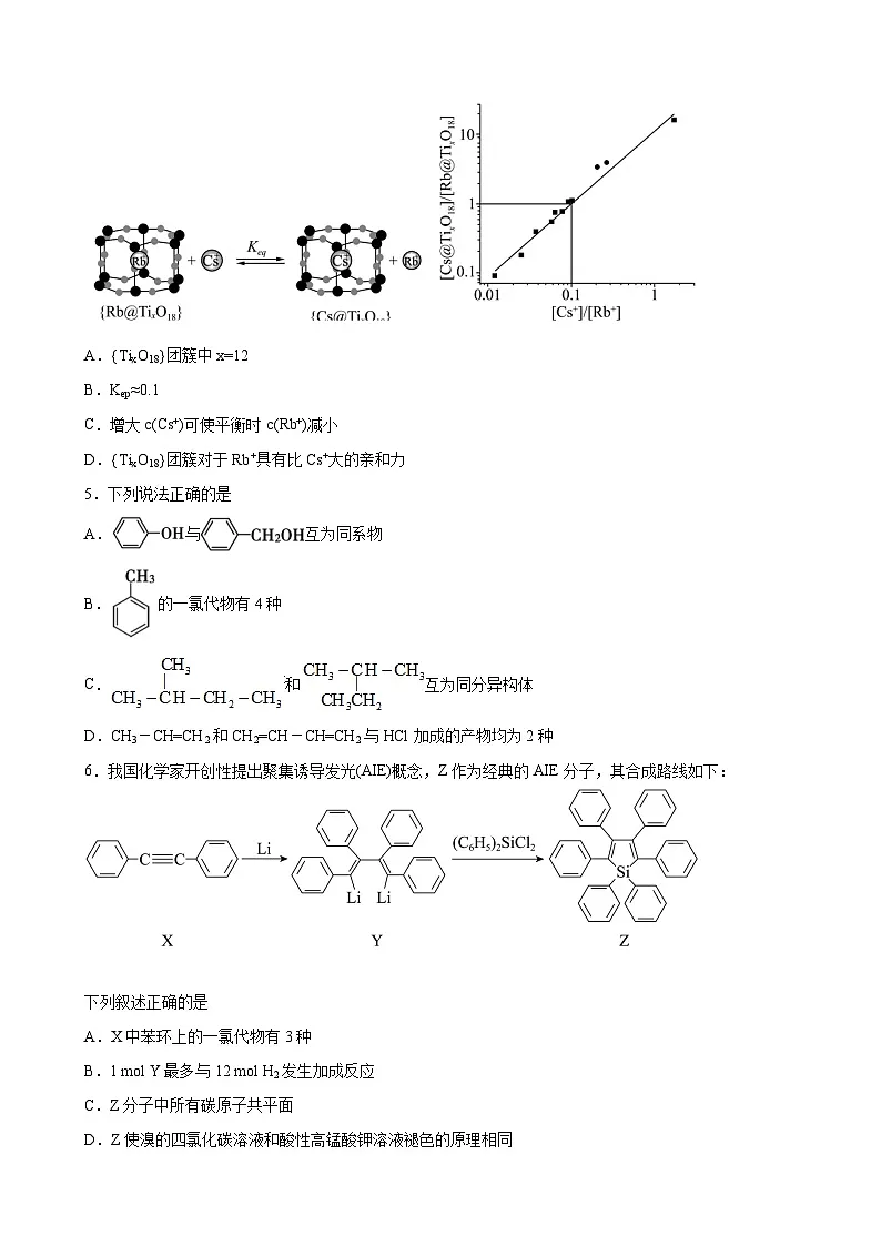 第1章 有机化合物的结构与性质 烃 章末测试题 高中化学鲁科版(2019)选择性必修3第2页