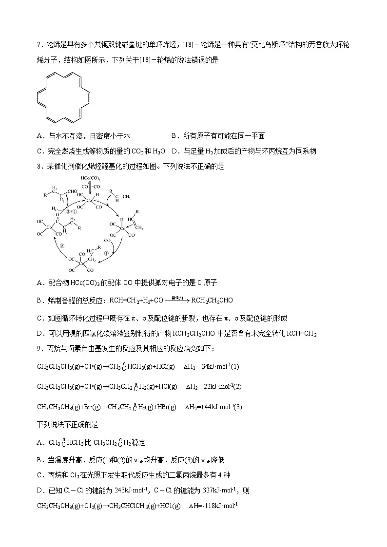 第1章 有机化合物的结构与性质 烃 章末测试题 高中化学鲁科版(2019)选择性必修3第3页