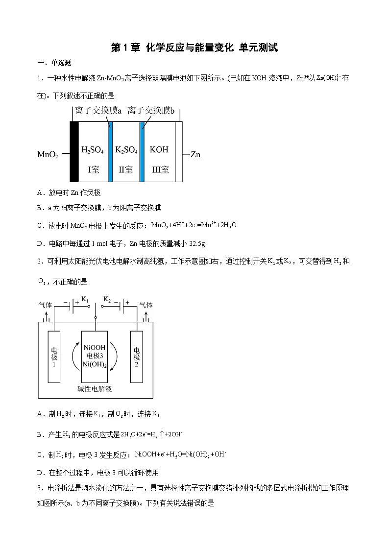 第1章 化学反应与能量变化 单元测试 高中化学人教版(2019)选择性必修1第1页