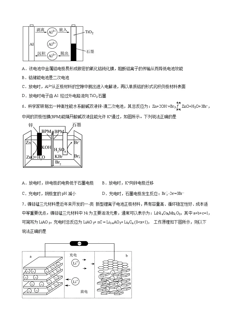 第1章 化学反应与能量变化 单元测试 高中化学人教版(2019)选择性必修1第3页