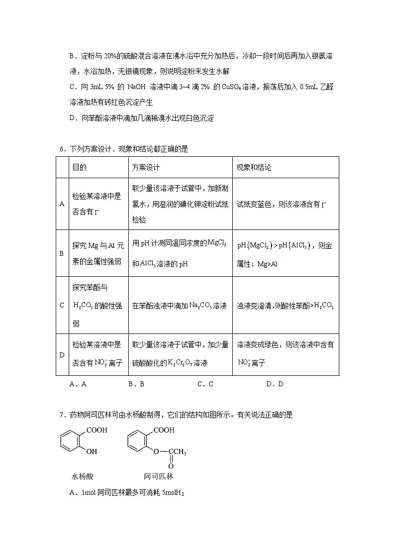 第三章烃的衍生物期末章节复习练 人教版化学必修选择性必修3第2页