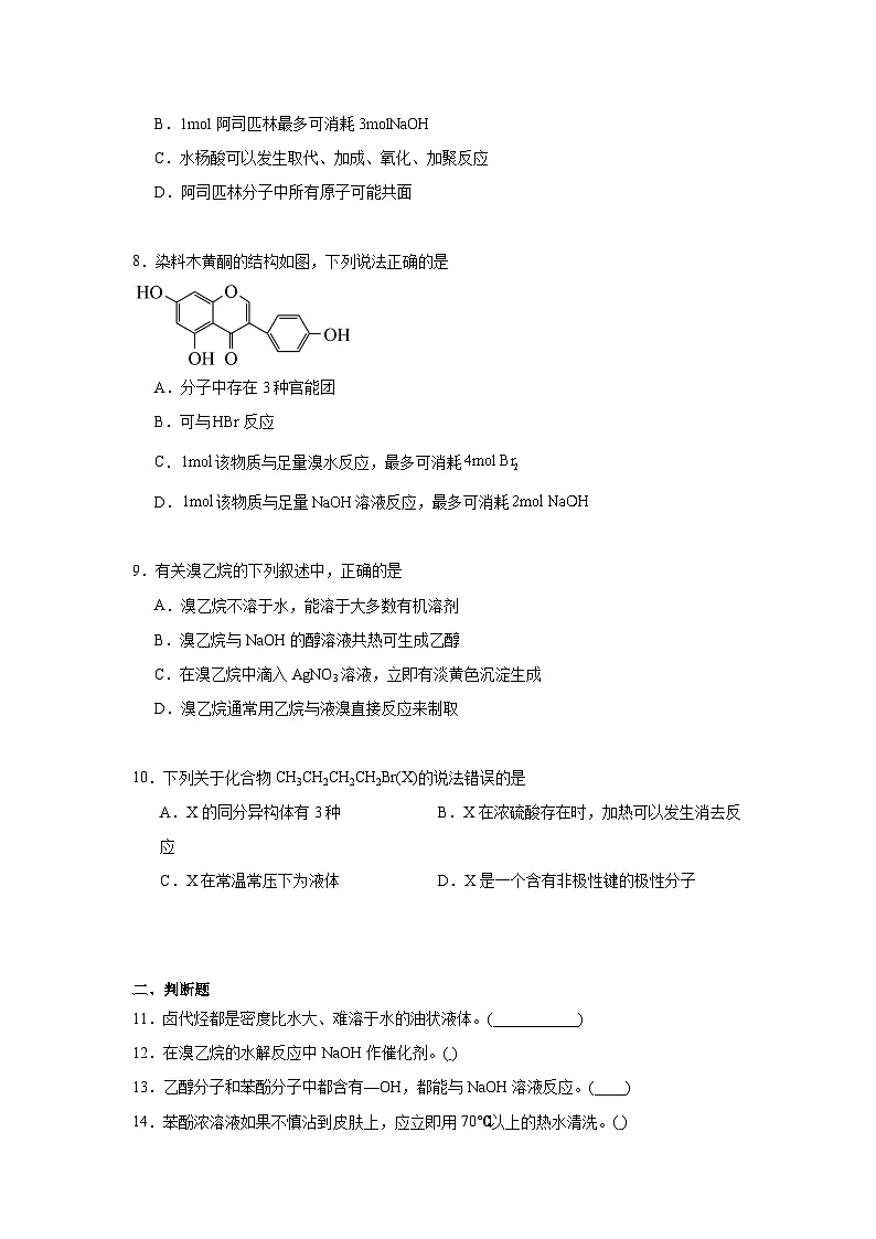 第三章烃的衍生物期末章节复习练 人教版化学必修选择性必修3第3页