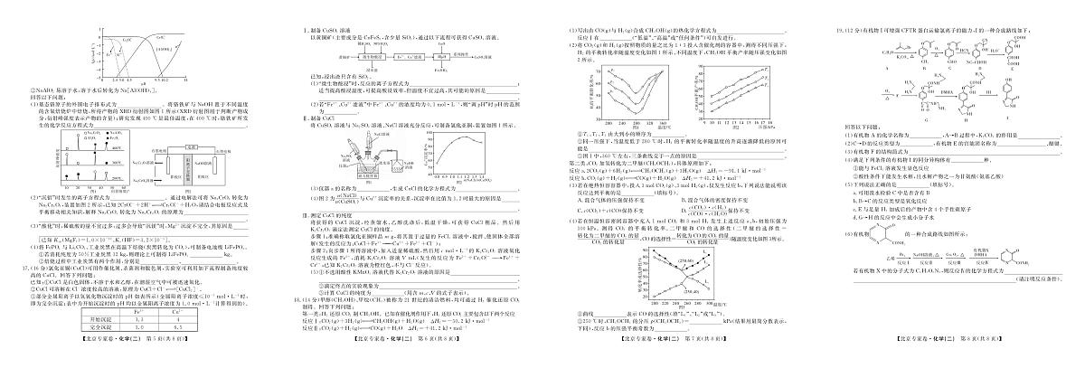 北京专家高考预测押题卷(二)化学试卷【含答案】第2页